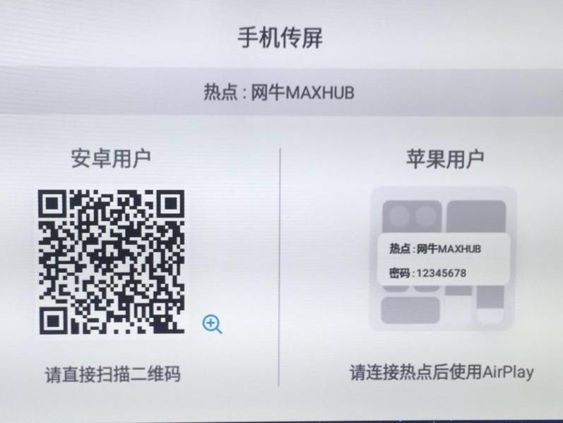 如何将手机画面传到MAXHUB午夜视频APP污下载的大屏上？