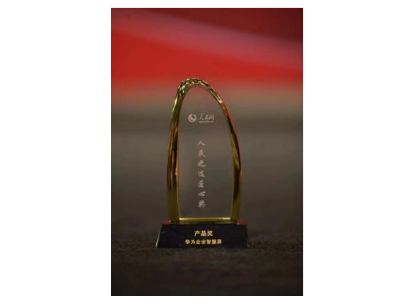 “屏”实力说话！华为办公宝斩获人民之选“匠心产品奖”