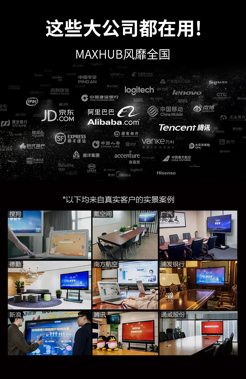 这些大公司早都在启用MAXHUB午夜视频APP污下载啦
