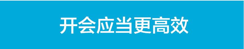 开会应该更高效！