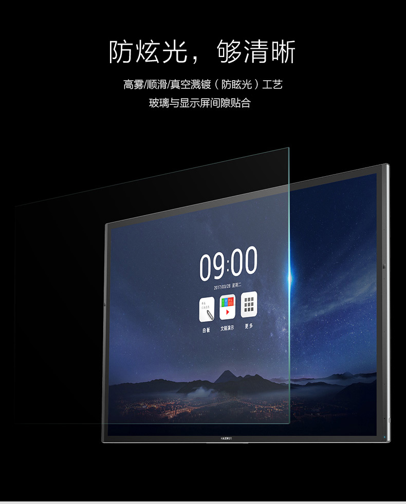 MAXHUB增强版大屏幕使用防眩光技术，图像更清晰