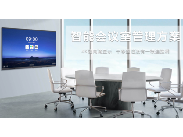 午夜免费视频APP智能会议室管理解决方案为您带来什么？