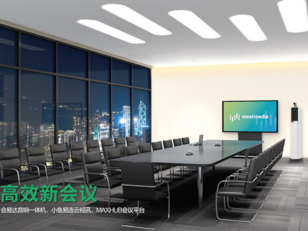 高效、智能会议室需要什么会议设备？