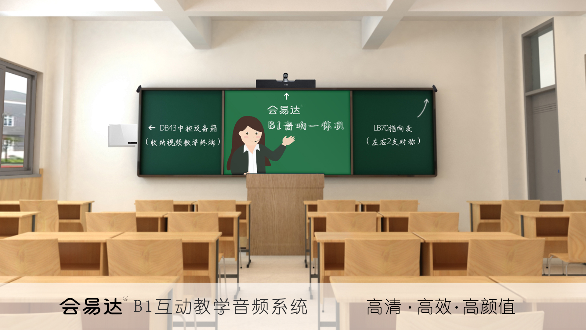 教学扩声和远程拾音可以很简单——互动教学音频系统