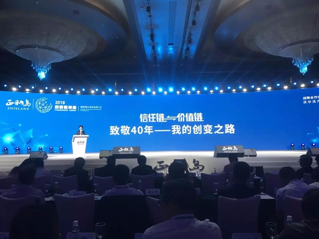又双叒叕被pick啦，MAXHUB现身正和岛2018创变者年会！