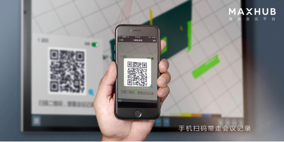 MAXHUB午夜视频APP污下载扫码带走功能