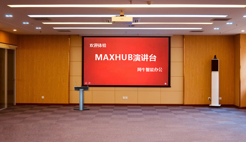 企业培训室午夜免费视频APPMAXHUB方案