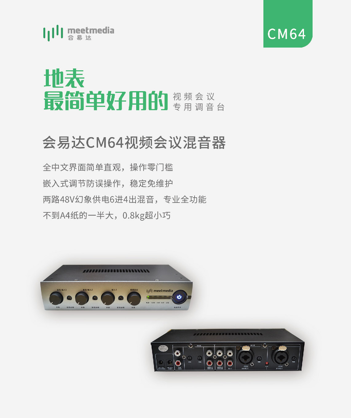 会易达CM64午夜福利视频APP混音器