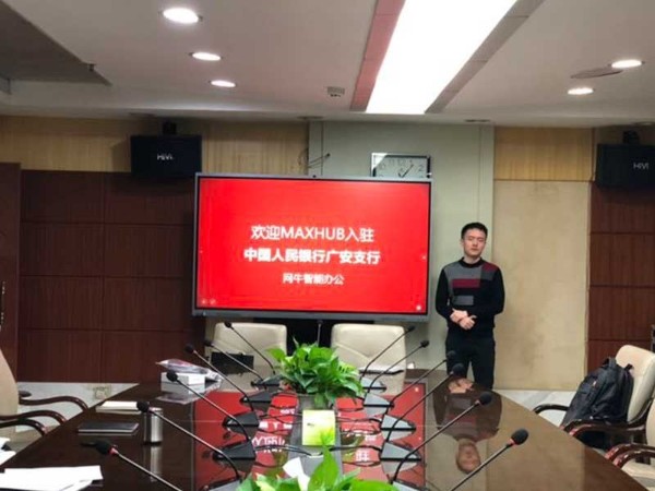 中国人民银行广安支行使用MAXHUB午夜视频APP污下载
