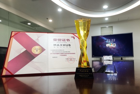MAXHUB午夜视频APP污下载获2018中国电子视像行业产品创新奖！