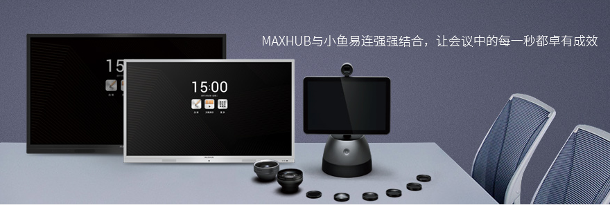 为何高端会议室都选择MAXHUB智能午夜视频APP污下载