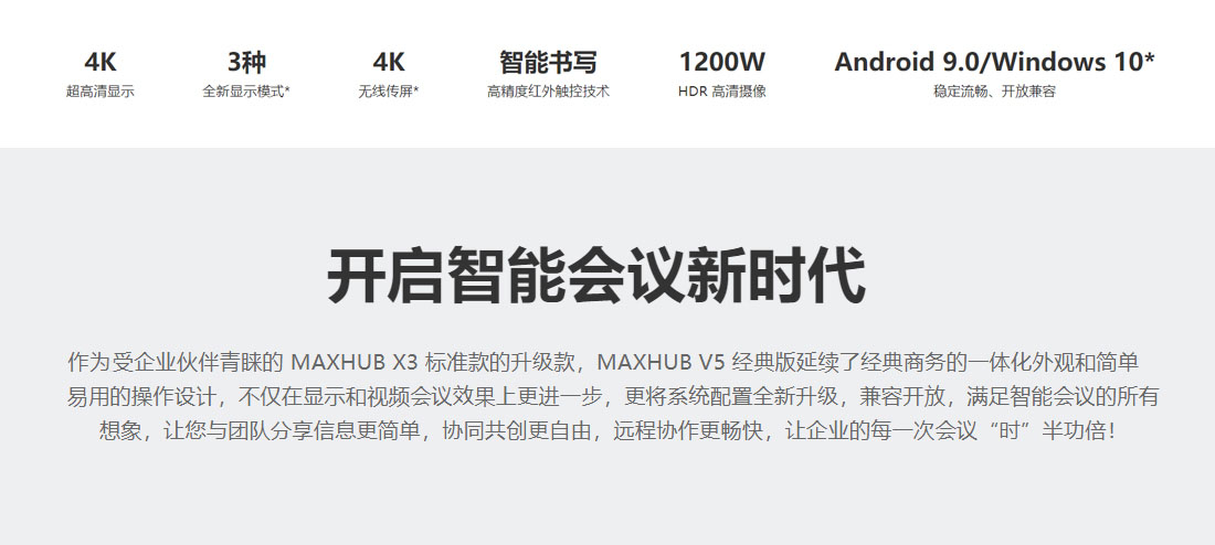 MAXHUB V5经典版午夜视频APP污下载