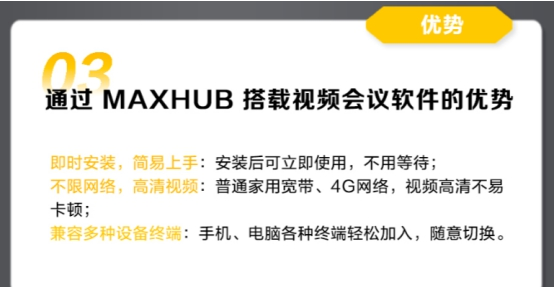 通过MAXHUB午夜视频APP污下载搭配MindLinker等午夜福利视频APP软件更是尽显优势