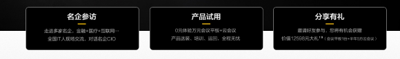 免费试用+名企参访，畅享双重特权
