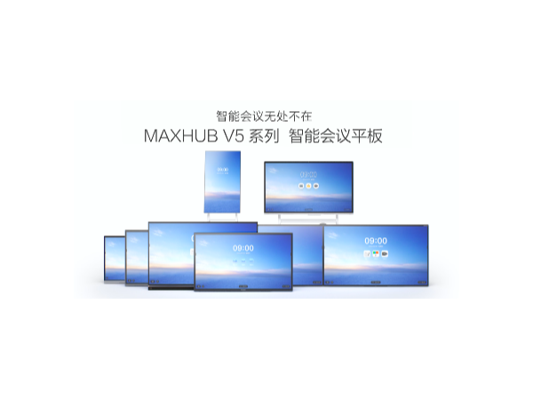 MAXHUB重新定义了午夜视频APP污下载市场的产品形态——横竖即可、双屏一体
