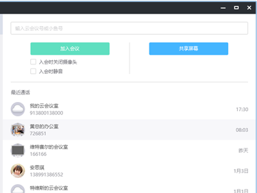 午夜免费视频APP智能办公教你使用小鱼易连远程午夜福利视频APP操作流程