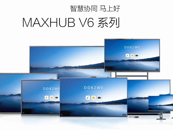 2022年MAXHUB新品V6午夜视频APP污下载