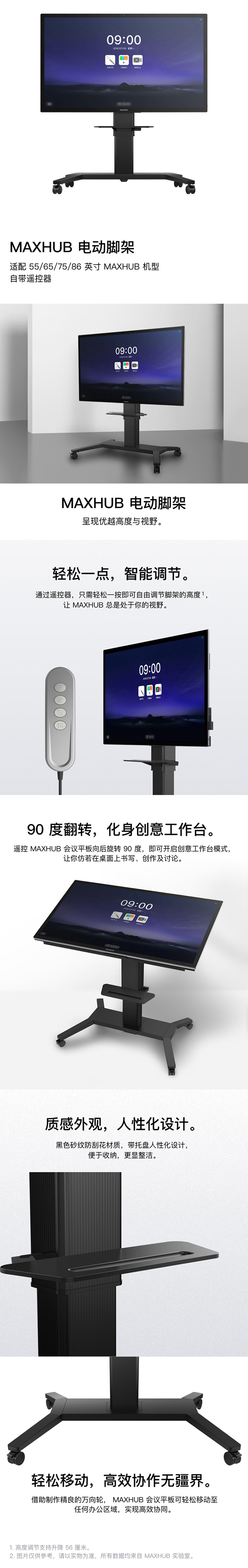 【maxhubEST02】MAXHUB-电动脚架-智能午夜视频APP污下载-遥控移动支架-55_65_75_86
