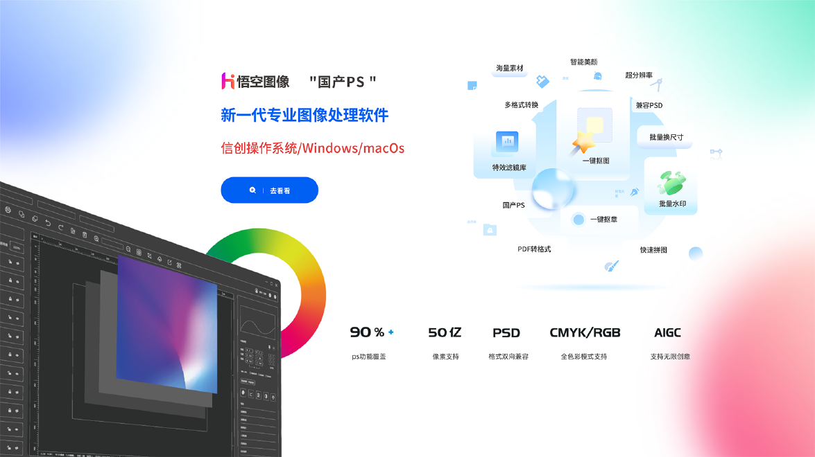 国产专业图像处理软件，支持信创操作系统/Windows/macOs