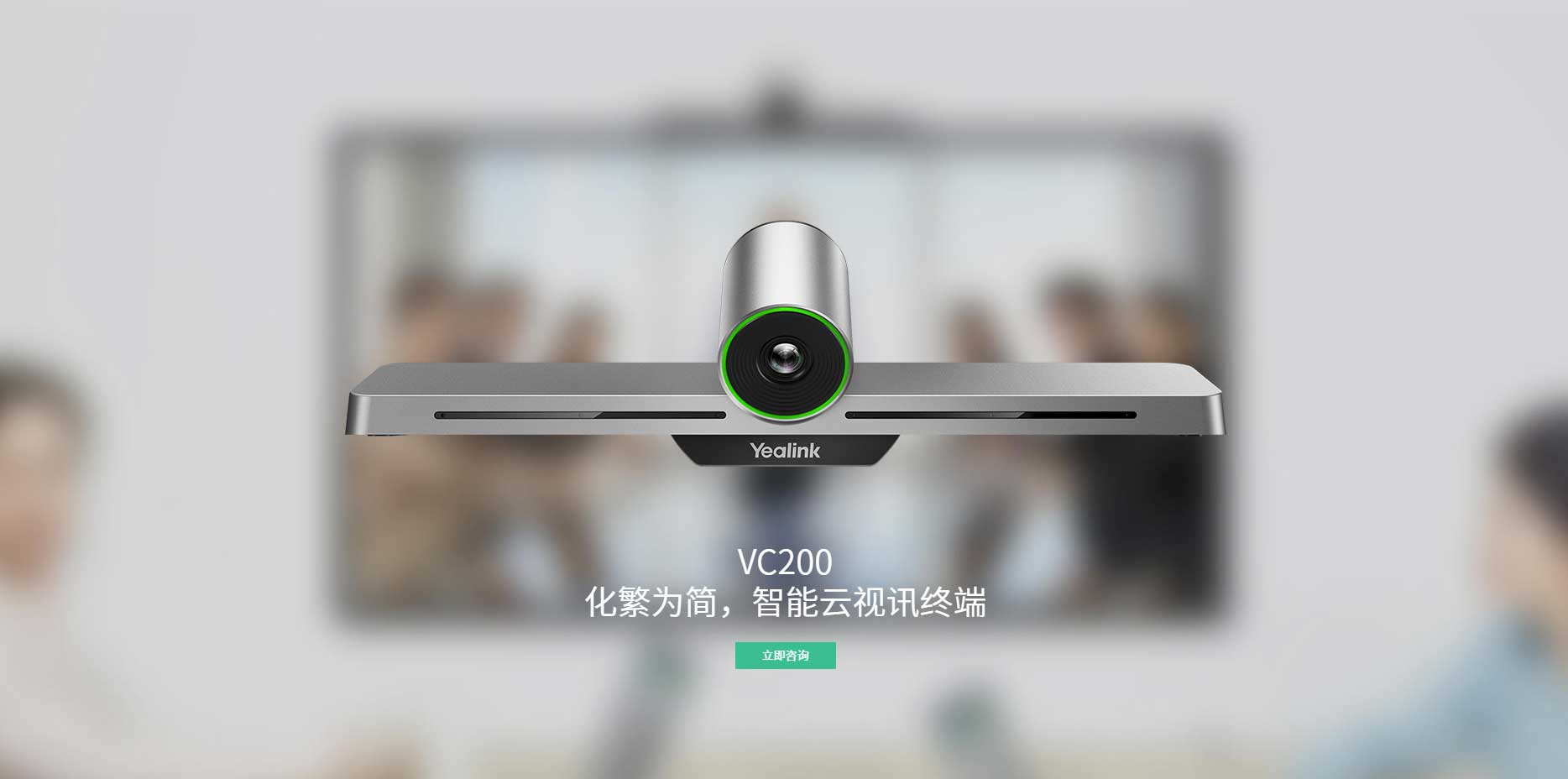 亿联午夜福利视频APPVC200,智能云视讯终端1
