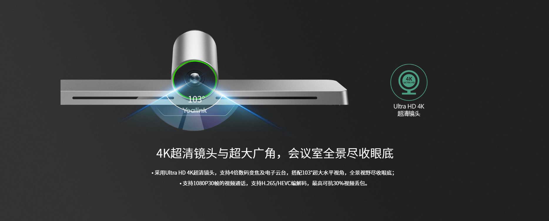 亿联午夜福利视频APPVC200,智能云视讯终端2