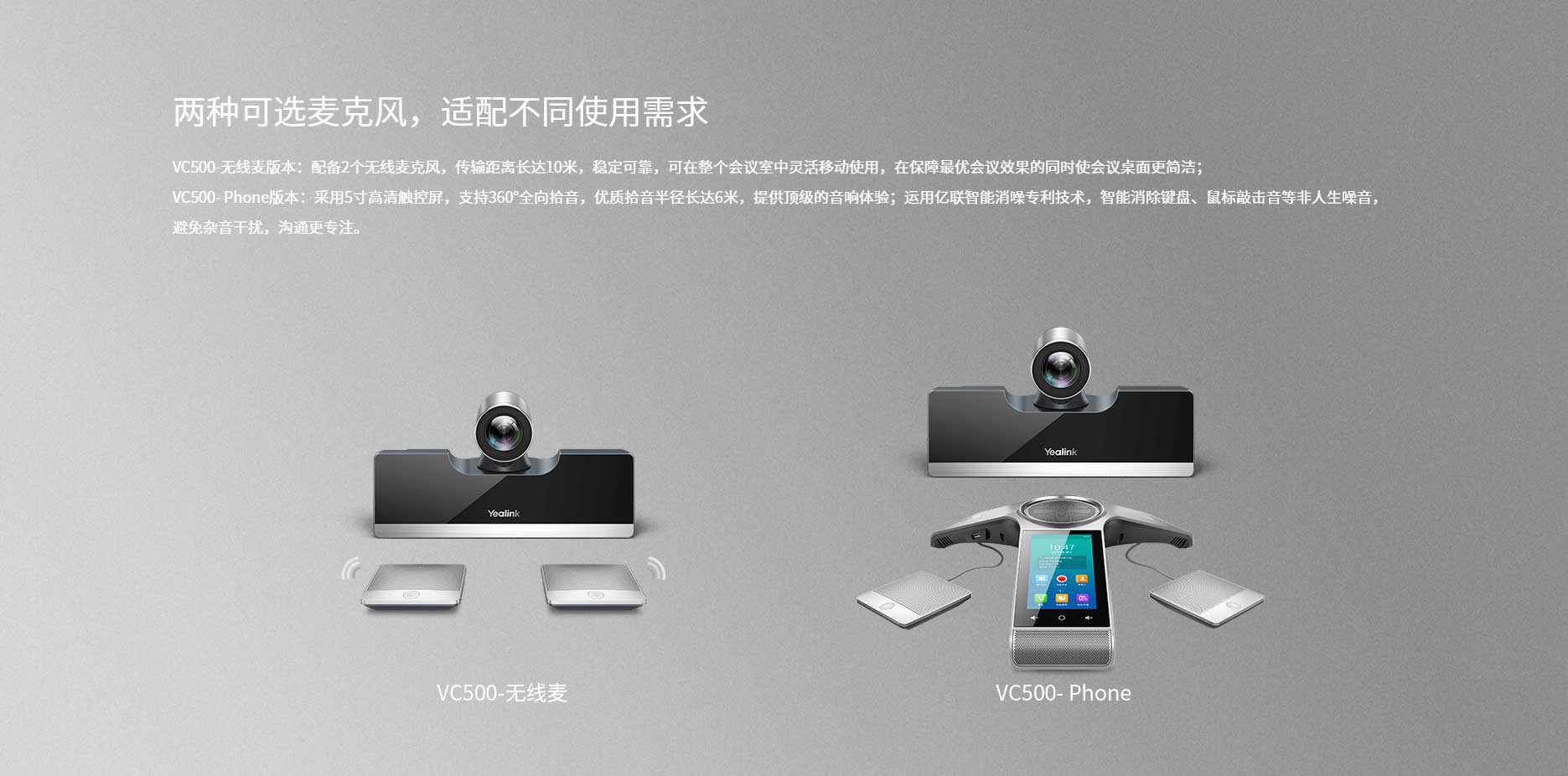 亿联VC500午夜福利视频APP终端3