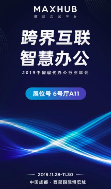 跨界互联、智慧办公