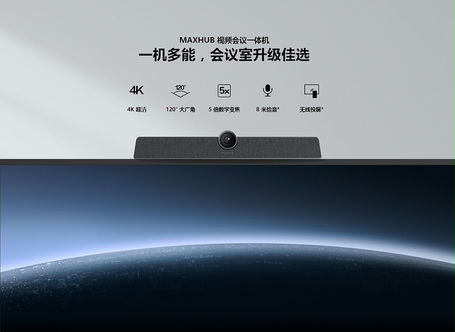 MAXHUB 午夜福利视频APP一体机