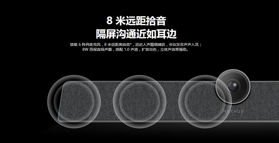MAXHUB午夜福利视频APP一体机8 米远距拾音