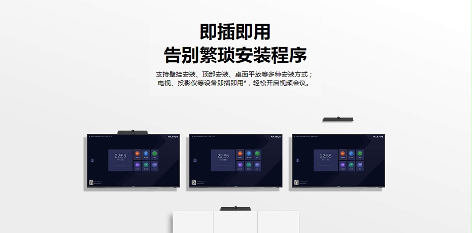 MAXHUB午夜福利视频APP 一体机