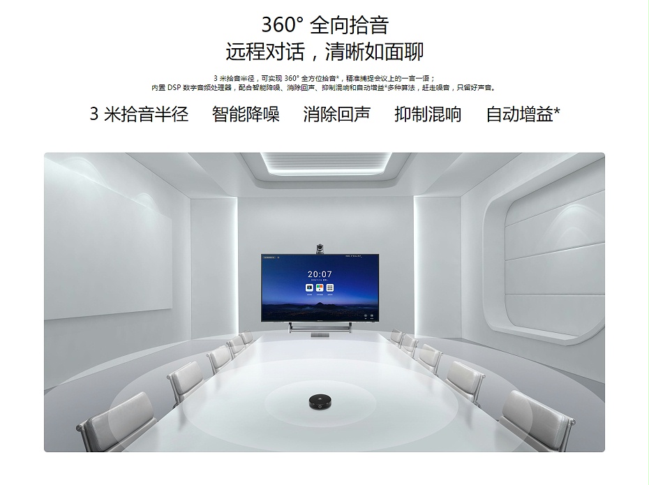MAXHUB专业午夜福利视频APP组合360° 全向拾音