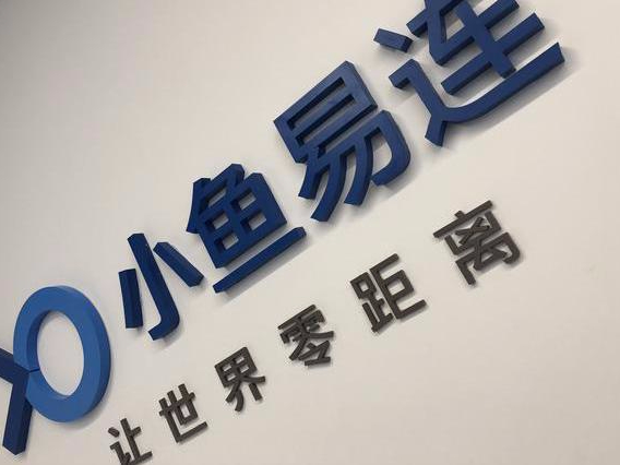 小鱼易连云午夜福利视频APP：教育培训机构的突围之道
