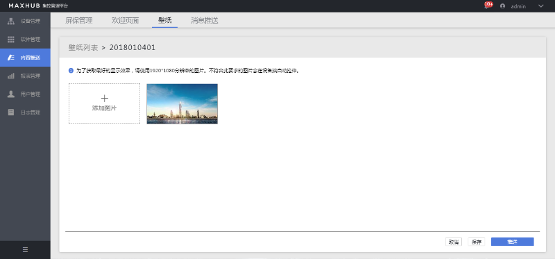 MAXHUB协同平台+MAXHUB午夜视频APP污下载