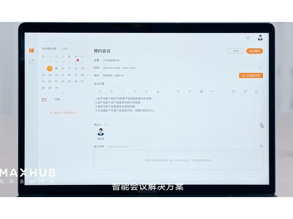 年度总结“神器”，MAXHUB让会议更轻松
