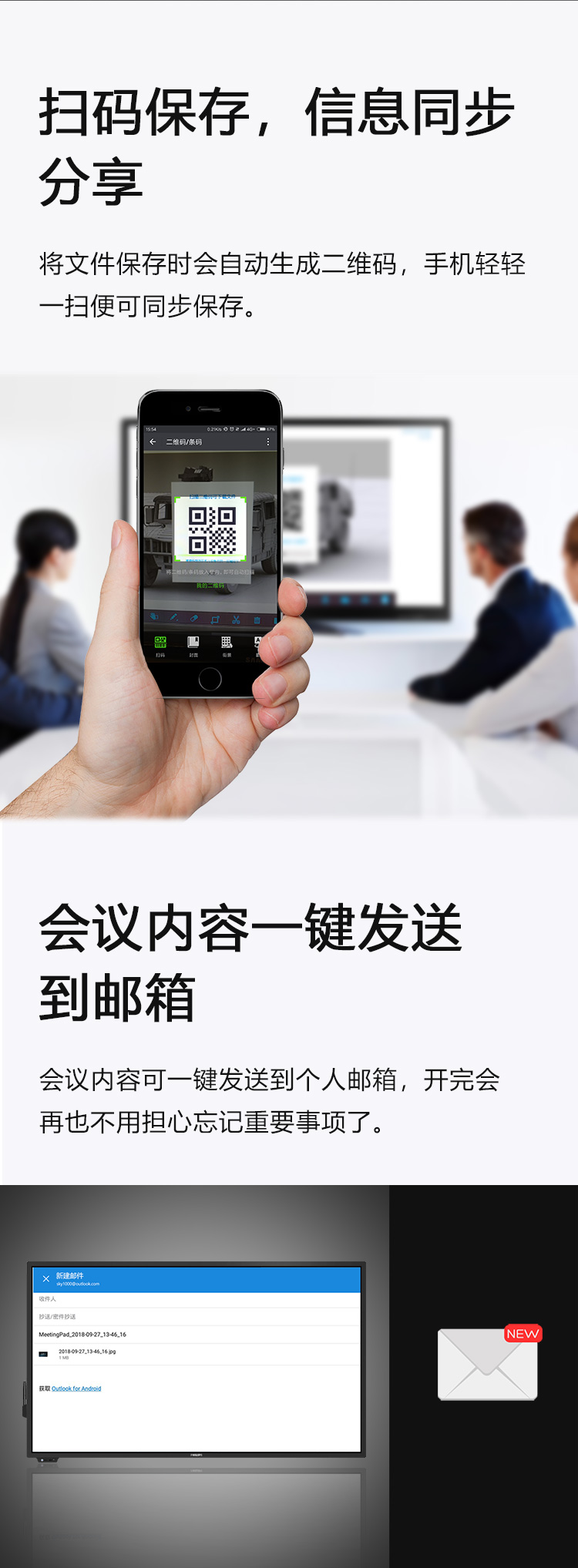 扫码保存，信息同步分享