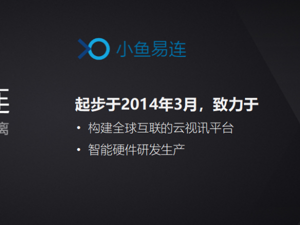 午夜福利视频APP、视频应用为什么一定要选择小鱼易连