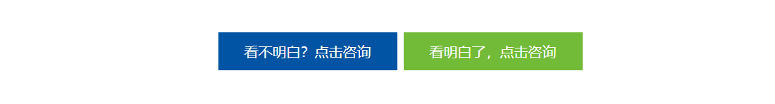 看不明白？点击咨询