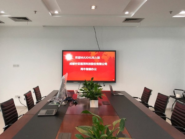 成都中亚通茂科技股份有限公司使用MAXHUB午夜视频APP污下载