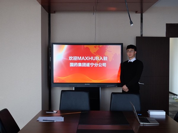 国药集团遂宁分公司使用MAXHUB午夜视频APP污下载