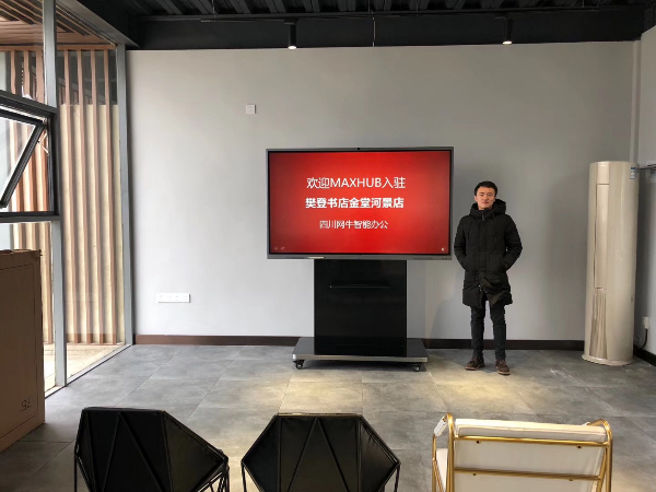 MAXHUB午夜视频APP污下载入驻成都金堂樊登书店河景店