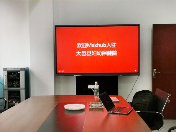 大邑县妇幼保健院使用MAXHUB午夜视频APP污下载