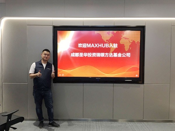 成都圣华投资瑞银方达基金公司使用MAXHUB午夜视频APP污下载