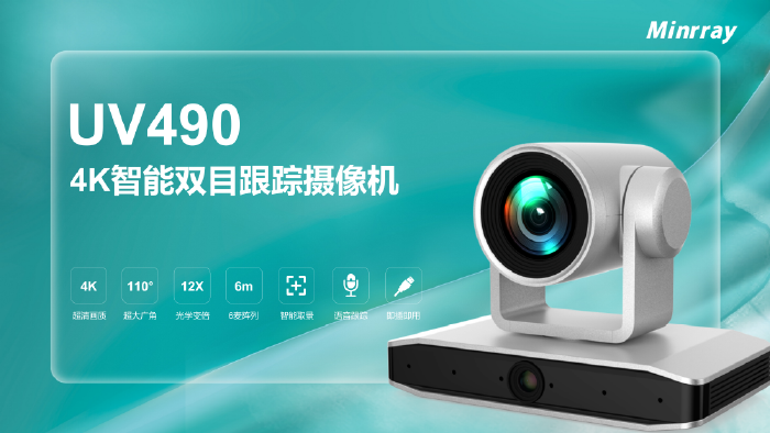 UV490 4K智能双目跟踪摄像机V1，，