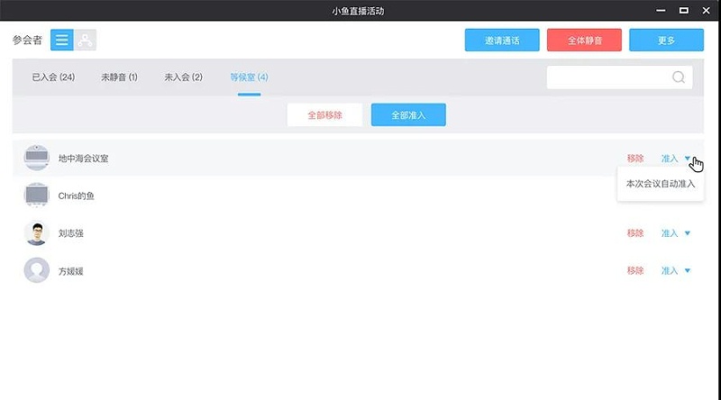 审核入会，视频开会更安全