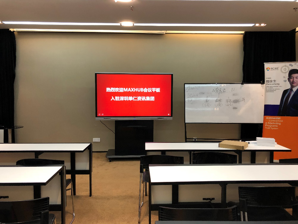 MAXHUB午夜视频APP污下载入驻深圳单仁资讯集团