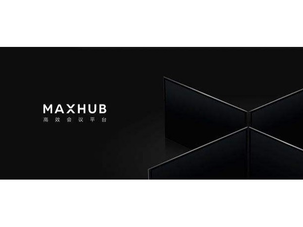 阿里新零售峰会：MAXHUB午夜视频APP污下载助力企业服务