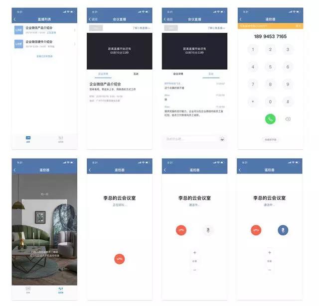 小鱼易连与企业微信进行了午夜福利视频APP功能深度集成