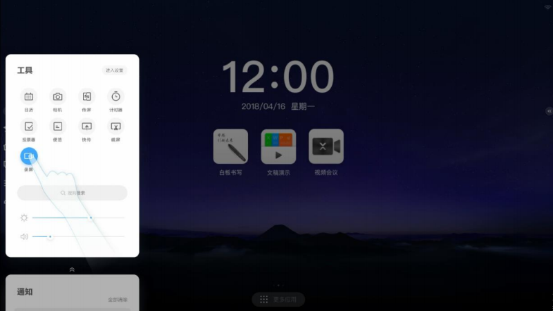 MAXHUB智能午夜视频APP污下载一体机录屏