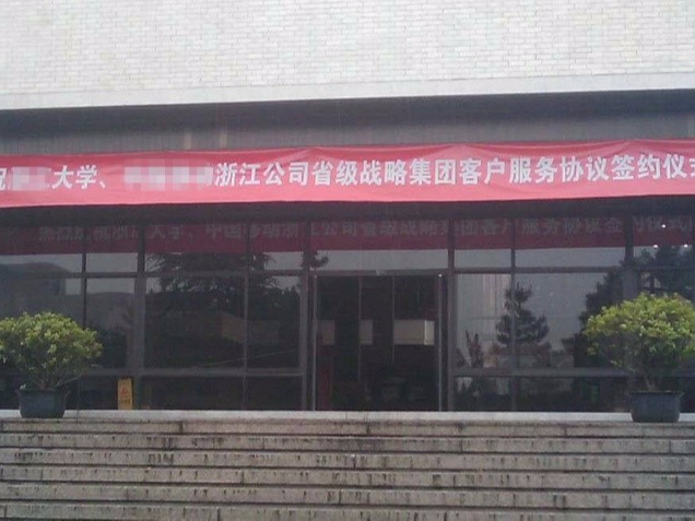 我司的欢迎横幅领导赞不绝口，想知道这个秘密么？