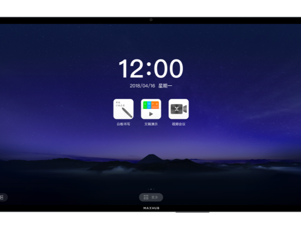 MAXHUB官网产品介绍：MAXHUB高效会议平台